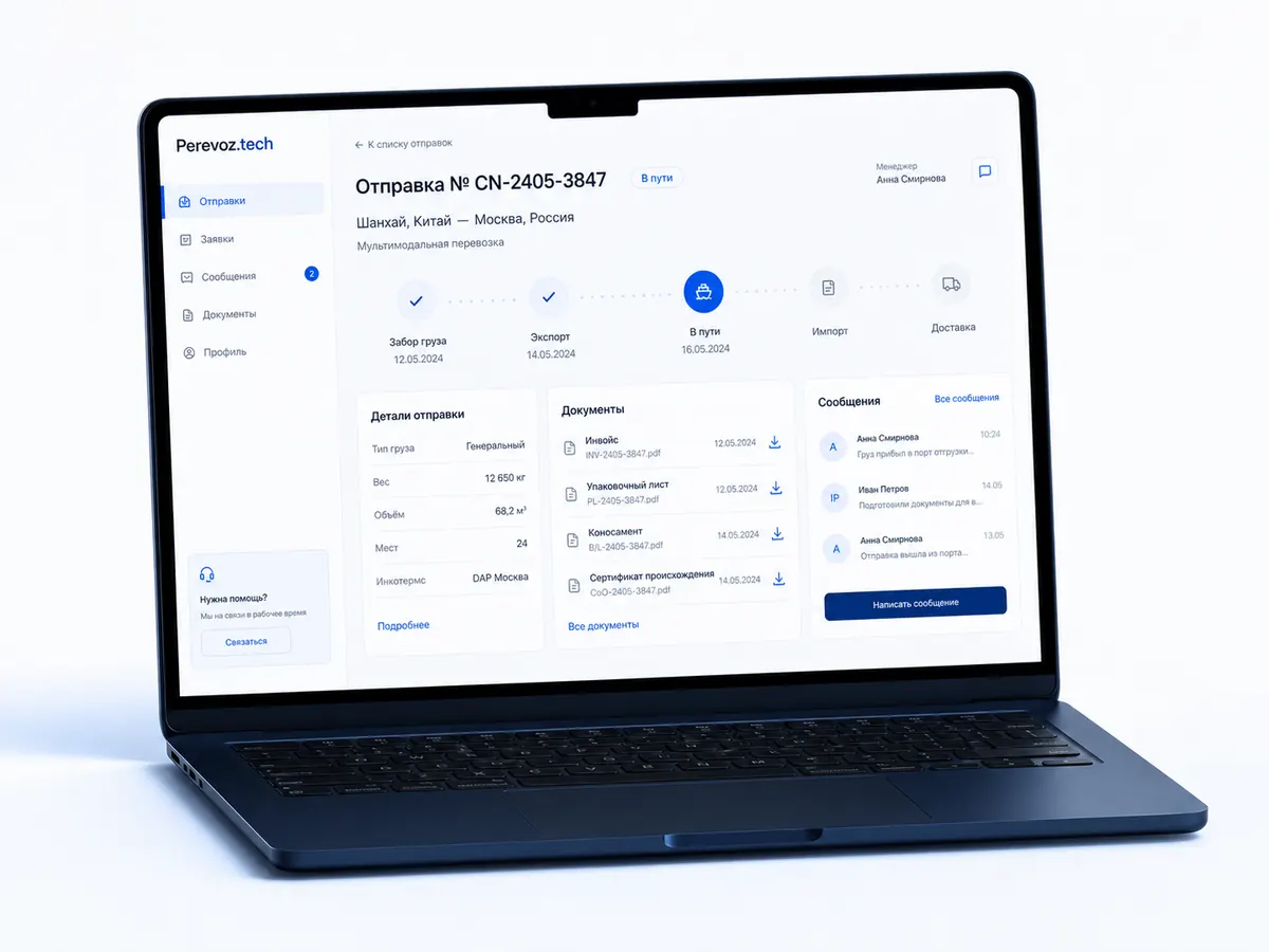 Интерфейс личного кабинета Perevoz.tech со статусом поставки